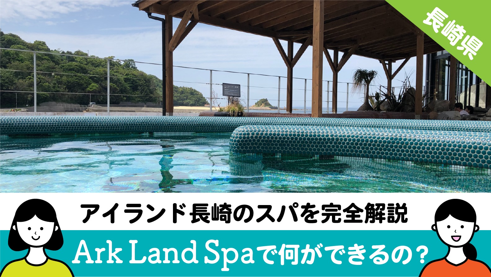 日帰り伊王島スパ♪アイランドナガサキ長崎のアークランドスパを完全レポート！i+Land nagasakiのArk Land  Spaに行ってきた！｜かりんのりん