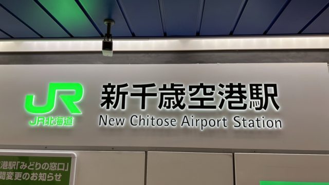 new-chitose-aireport6