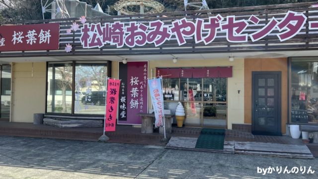 西伊豆松崎町の桜餅(桜味堂)
