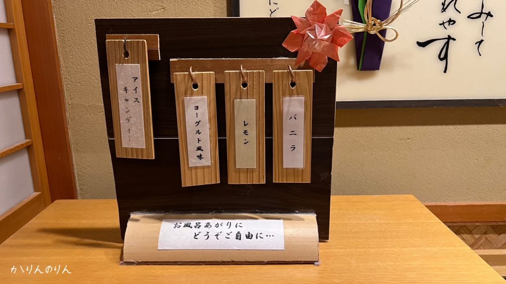京都嵐山温泉花伝抄のアイスキャンディのメニュー