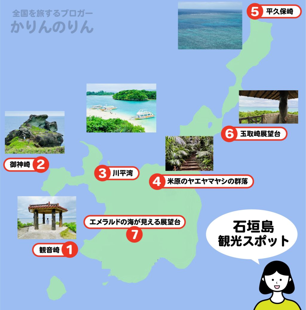 石垣島モデルコース観光スポットマップ